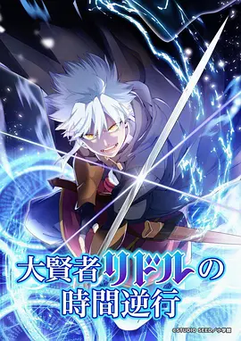 校园魅魔动漫《契约之后》海报